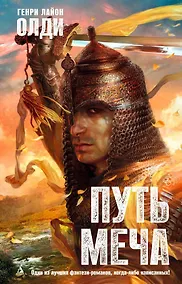 Купить Путь Меча — Фото №1