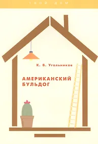 Купить Американский бульдог — Фото №1