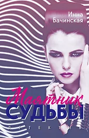 Купить Маятник судьбы — Фото №1