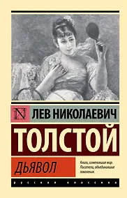Купить Дьявол — Фото №1