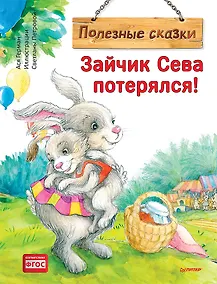 Купить Зайчик Сева потерялся! Полезные сказки — Фото №1