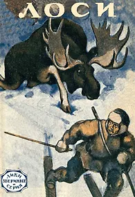 Купить Лоси — Фото №1