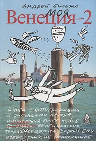 Купить Моя Венеция — 2 — Фото №1