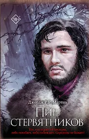 Купить Пир стервятников — Фото №1