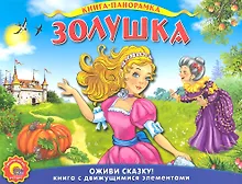 Купить Золушка. По мотивам сказки Ш. Перро — Фото №1