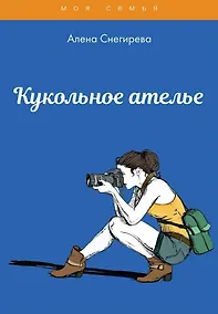 Купить Кукольное ателье — Фото №1