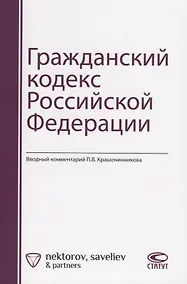 Купить Гражданский кодекс Российской Федерации — Фото №1