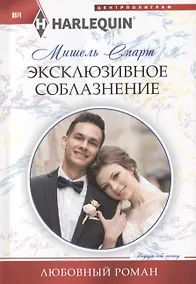 Купить Эксклюзивное соблазнение — Фото №1