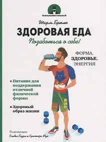 Купить Здоровая еда — Фото №1