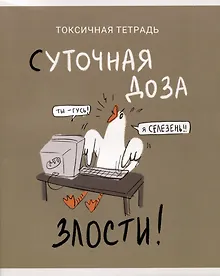 Купить Тетрадь в клетку Listoff, "Утки это не шутки (Эксклюзив)", 80 листов, в ассортименте — Фото №1