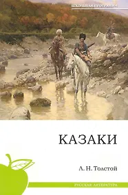 Купить Казаки. — Фото №1