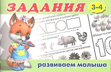 Купить Задания 3-4 — Фото №1