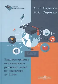 Купить Закономерности психического развития детей от рождения до 9 лет — Фото №1