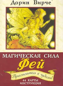 Купить Магическая сила фей — Фото №1
