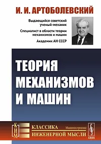 Купить Теория механизмов и машин — Фото №1