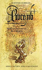 Купить Восемь В 2х кн. — Фото №1