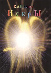 Купить Искры — Фото №1