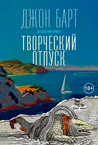 Купить Творческий отпуск. Рыцарский роман — Фото №1