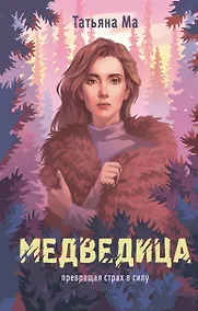 Купить Медведица — Фото №1