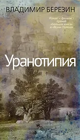 Купить Уранотипия — Фото №1