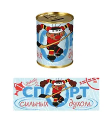 Купить Союзмультфильм Копилка Бочка Шайбу! Шайбу  (металл) (8х10) — Фото №1