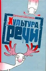 Купить Хультура речи — Фото №1