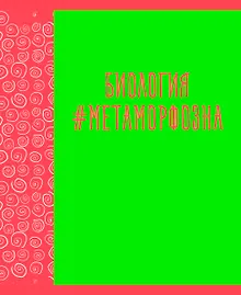 Купить Тетрадь предметная в клетку Listoff, "Neon party. Биология", 48 листов — Фото №1