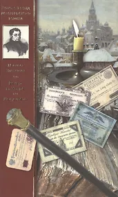 Купить Вечер на Хопре: цикл повестей. Искуситель: роман. — Фото №1