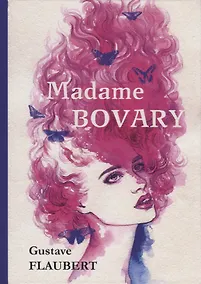 Купить Madame Bovary = Мадам Бовари: роман на французском языке — Фото №1