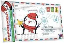 Купить ВОЛШЕБНЫЙ КОНВЕРТ. НОВОГ. ПИНГВИН — Фото №1