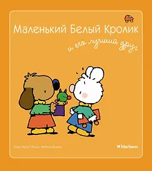 Купить Маленький Белый Кролик и его лучший друг — Фото №1