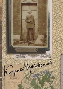 Купить Собрание сочинений: В 15 т. Т. 5: Современники — Фото №1