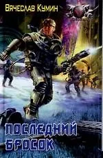 Купить Последний бросок — Фото №1