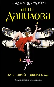 Купить За спиной-двери в ад — Фото №1