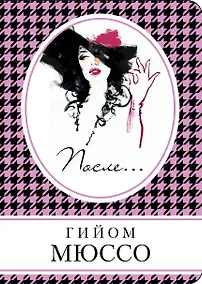 Купить После... — Фото №1