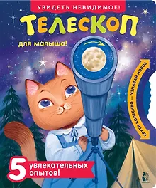 Купить Телескоп — Фото №1