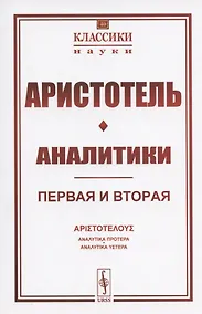 Купить Аналитики: Первая и вторая — Фото №1