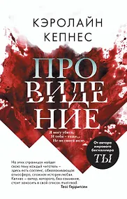 Купить Провидение — Фото №1