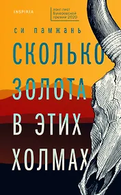 Купить Сколько золота в этих холмах — Фото №1