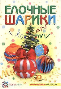 Купить Ёлочные шарики — Фото №1