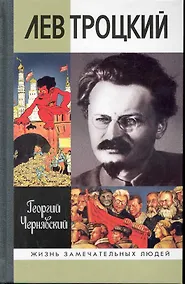 Купить Лев Троцкий — Фото №1