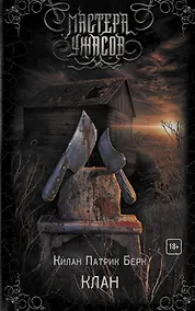 Купить Клан — Фото №1