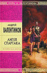 Купить Ангел Спартака — Фото №1