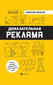 Купить Доказательная реклама — Фото №1