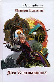 Купить Меч Константина — Фото №1