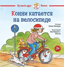 Купить Конни катается на велосипеде — Фото №1