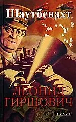 Купить Шаутбенахт — Фото №1