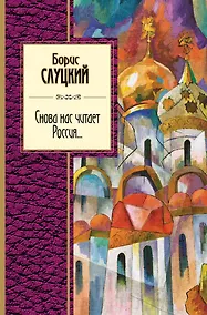 Купить Снова нас читает Россия... — Фото №1