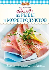Купить Блюда из рыбы и морепродуктов — Фото №1