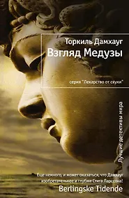 Купить Взгляд Медузы — Фото №1